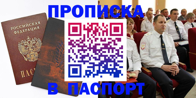 временная регистрация недорого в Миллерово