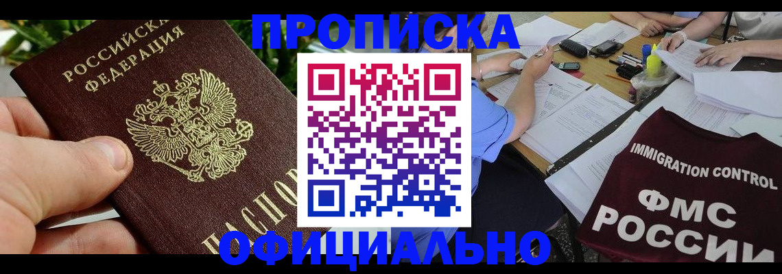 прописка паспорт в Миллерово