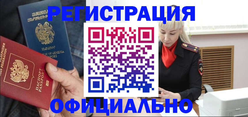 прописка ребенка в Миллерово